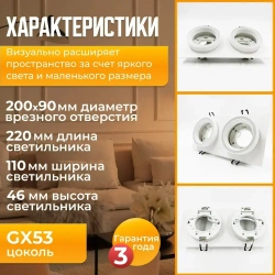Светильник спот потолочный встраиваемый GX5.3 двойной, точечный белый светодиодный