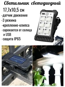 Светильник светодиодный с датчиком движения и с зажимом, YD-19B