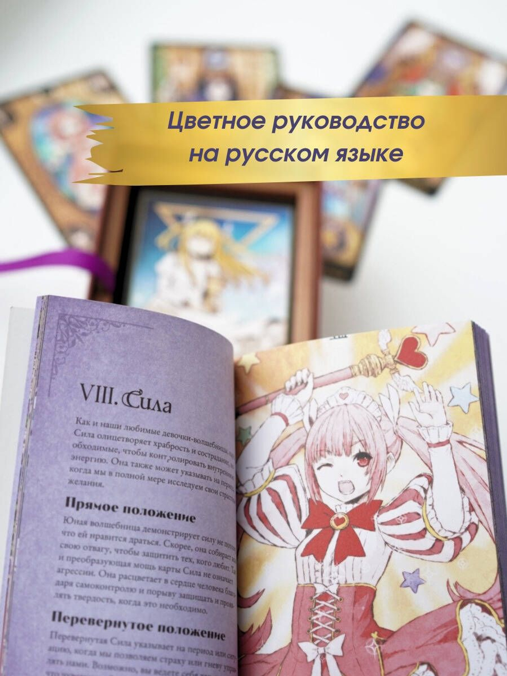 Набор "Аниме Таро"