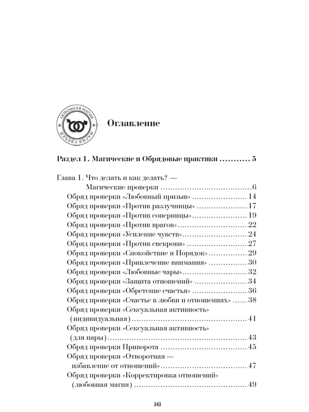 Магия свечей и Любовная магия. Обряды, Техники, Методики