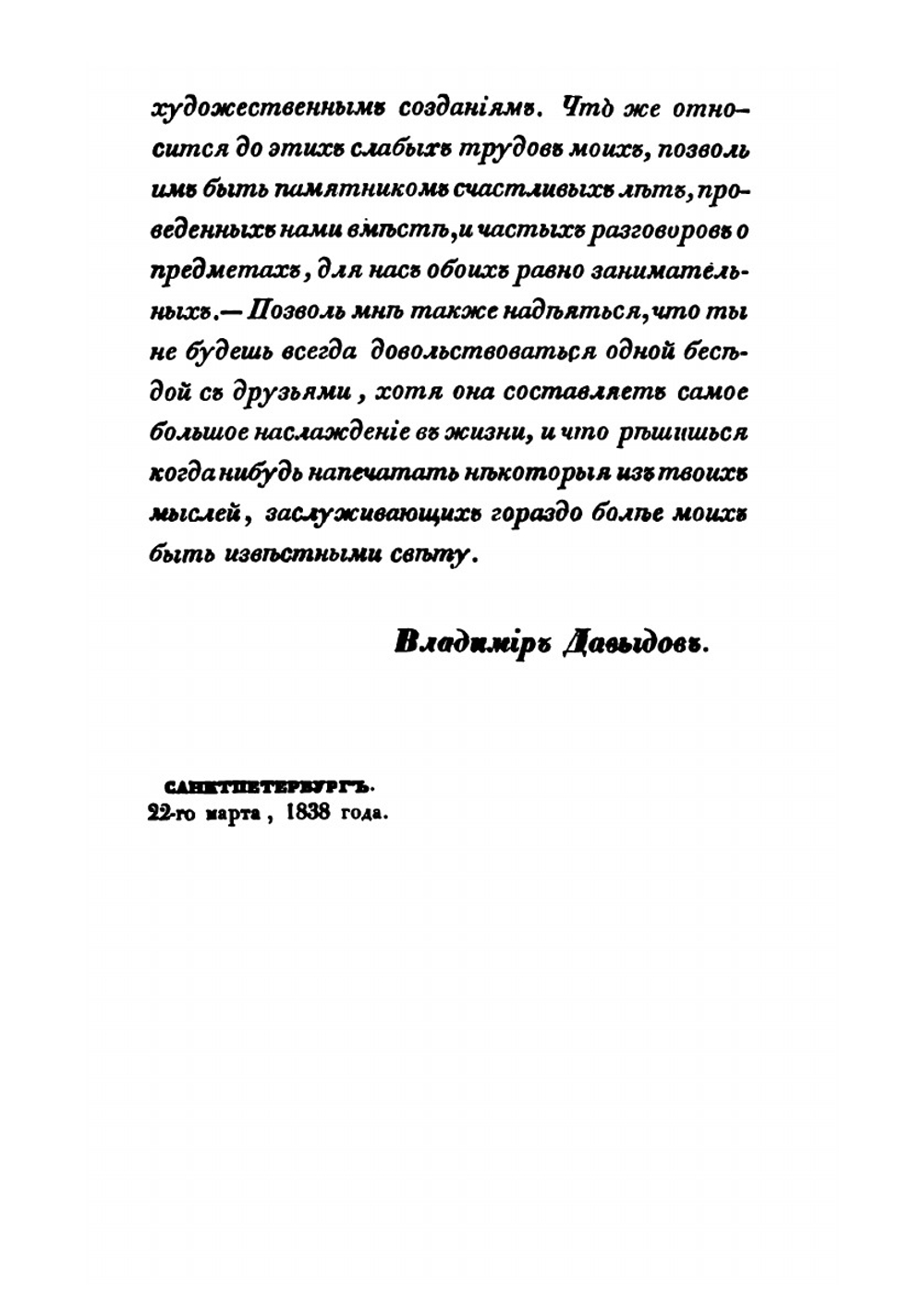 Путевые записки, веденные во время пребывания на Ионических островах, в Греции, Малой Азии и Турции в 1835 году. Часть 1 | В. Давыдов