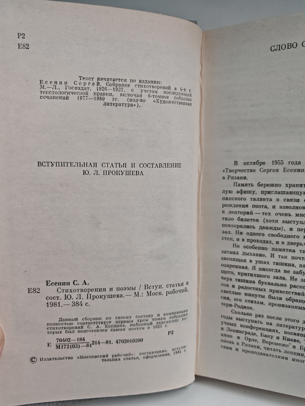 Сергей Есенин. Стихотворения и поэмы
