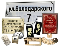 Таблички бейджи гравировка