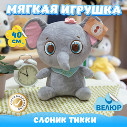 Мягкая игрушка велюровый Слон подарок для девочки мальчика