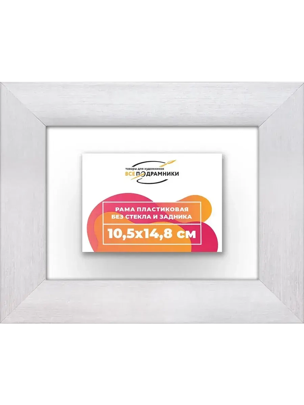 Рама багетная 10,5x14,8 для картин на холсте
