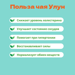 Чай Элитный Улун Те Гуань Инь 2