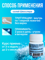 СОЛЬ ШЮССЛЕРА №3 ФЕРРУМ ФОСФОРИКУМ D6 10 г