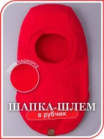 Шапка шлем детская демисезонная, балаклава