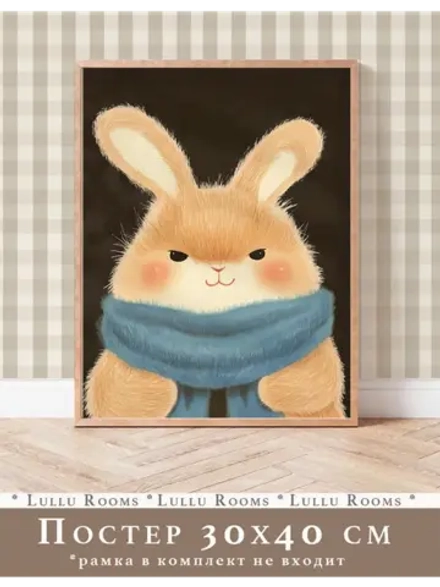 Постер для детской 30х40 см интерьерный