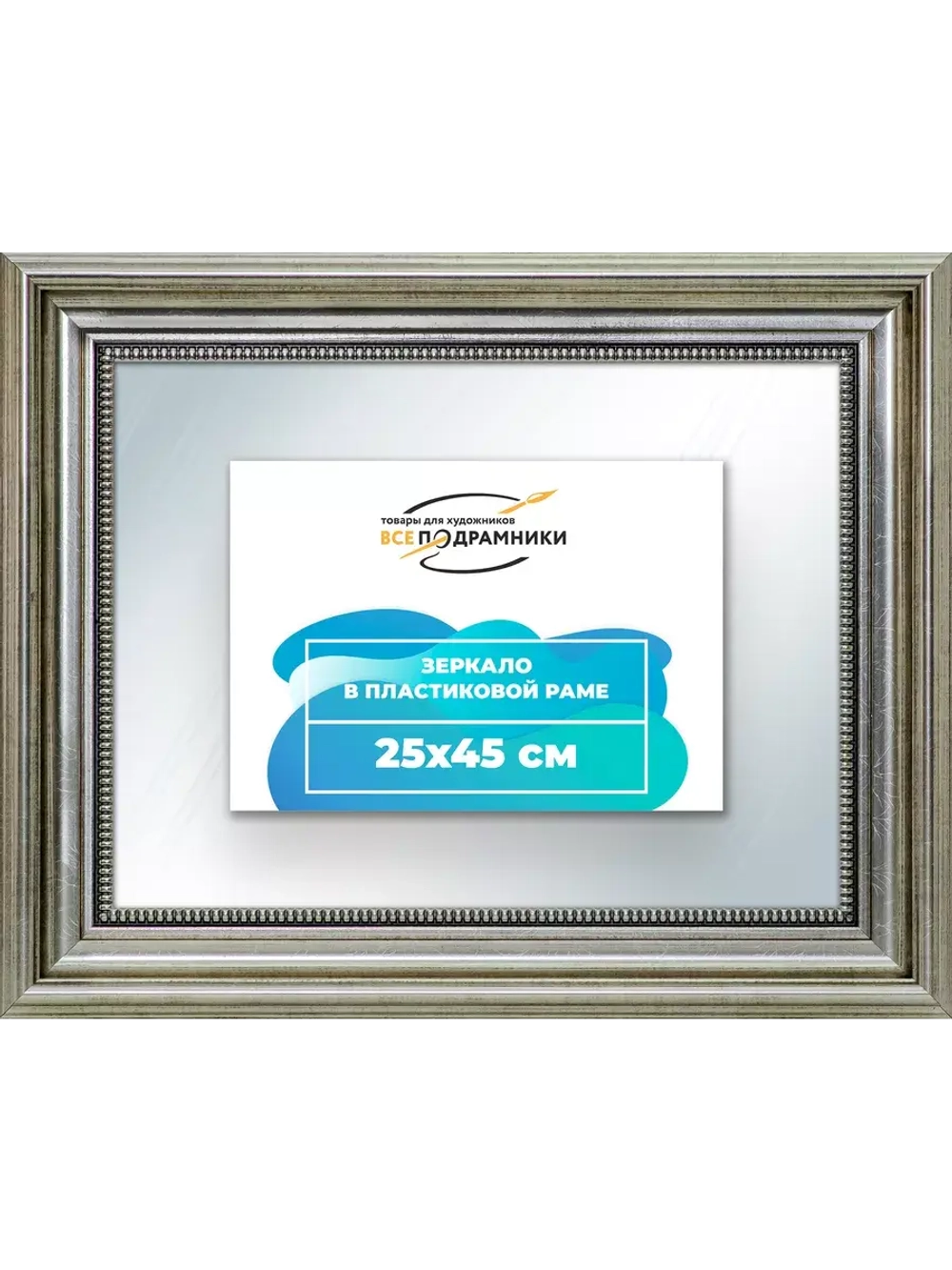 Зеркало 25x45 настенное в раме