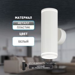 Декоративная подсветка ЭРА WL45 WH MR16 GU10 12Вт белый IP20 для интерьера, стен