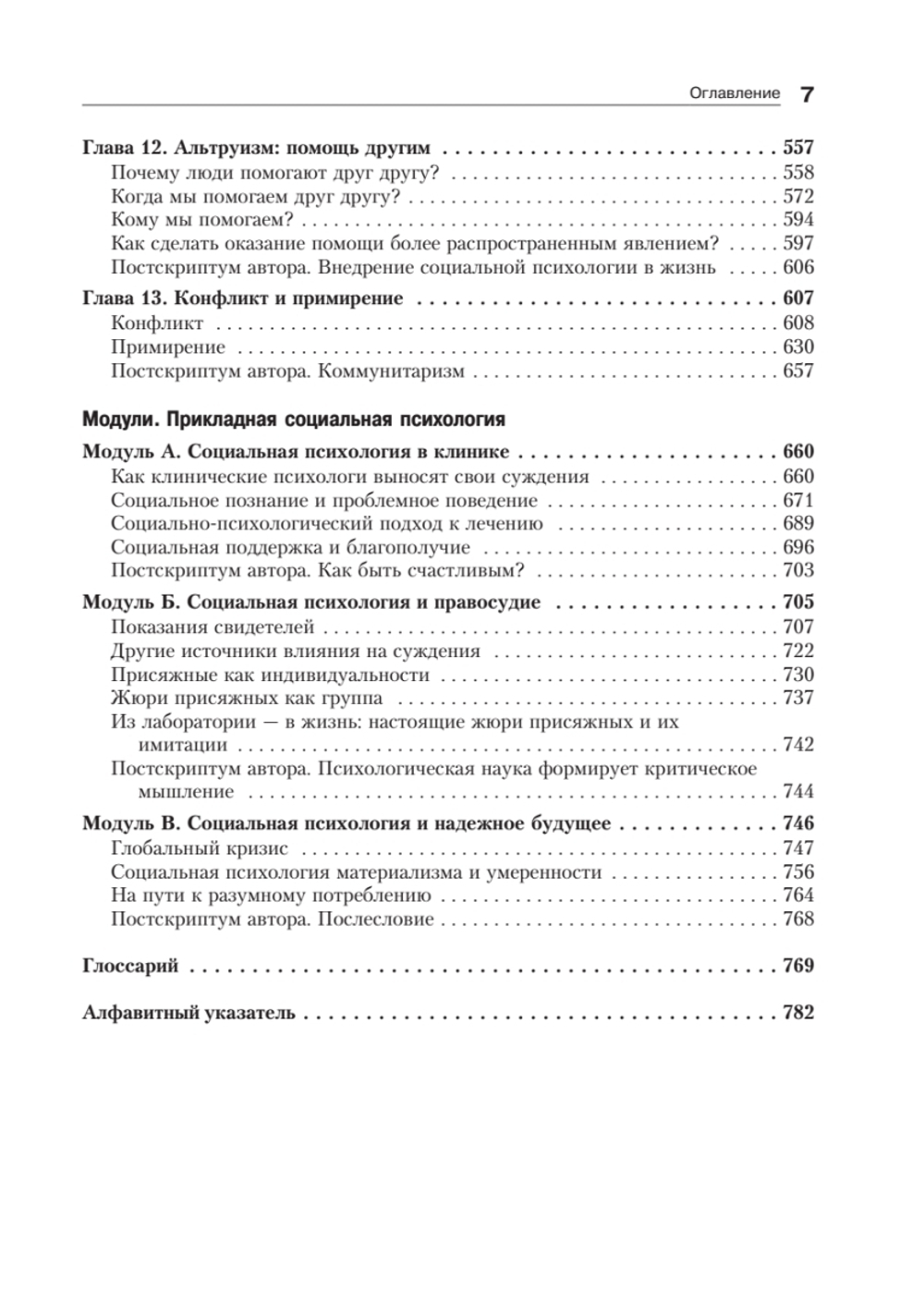 Социальная психология. 7-е изд.