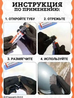 Холодная сварка "ТИТАН" для батарей и труб / Холодная сварка для металла