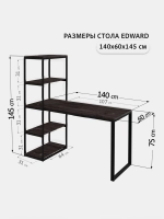 Стол Edward