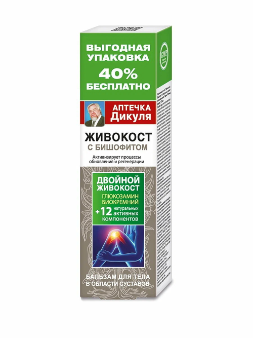 Аптечка Дикуля Живокост + бишофит бальзам для тела 125 мл