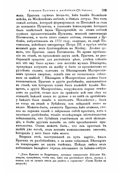 Атаман Брагин и разбойник Зубакин | Мордовцев Даниил Лукич