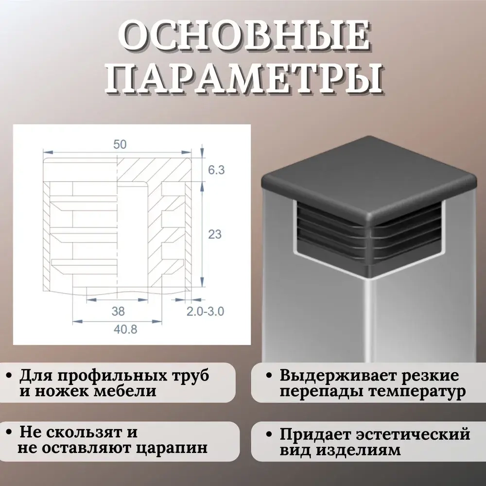 Заглушка для профильной трубы 50х50мм, цвет ЧЕРНЫЙ, 10шт