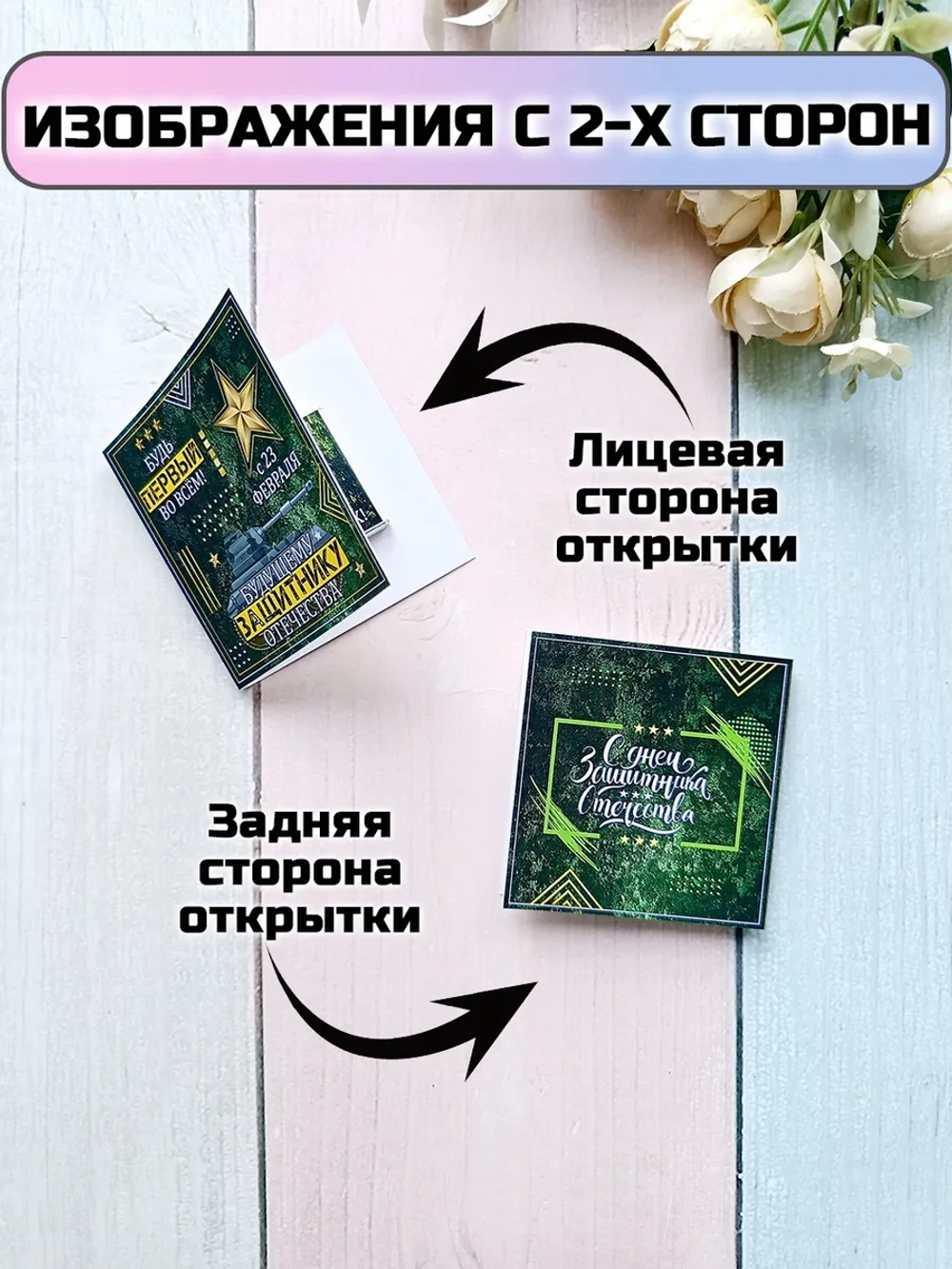 Открытки с шоколадом детям на 23 февраля