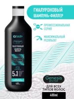 Набор для волос гиалуроновый