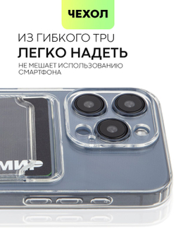 Чехол BROSCORP для Apple iPhone 15 Pro (арт.IP15PRO-TPU-01-POCKET )