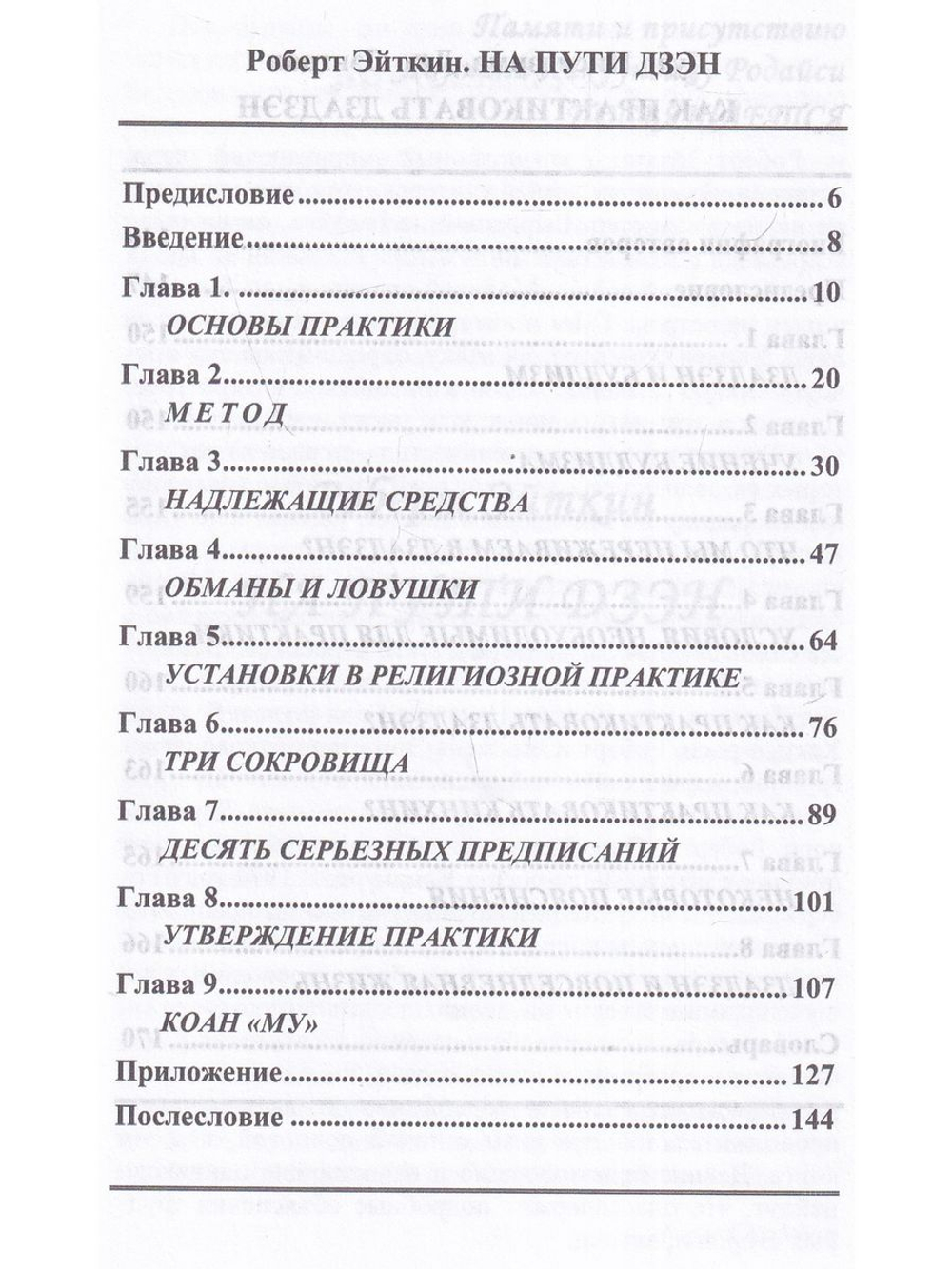 На пути Дзэн. Как практиковать дзадзэн.