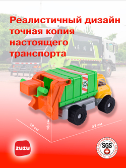 Машинка Мусовороз - игрушечные машинки для мальчиков с раннего возраста