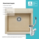 Мойка POLYGRAN ARGO-560 опал №328 (бежевый), смеситель SKS5 песочный
