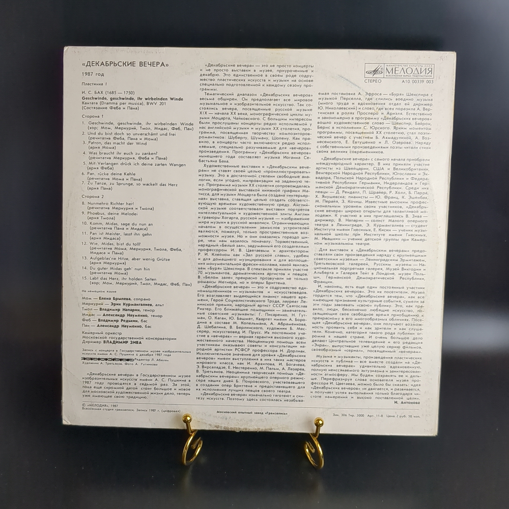 LP И. С. Бах - "Декабрьские вечера". Виниловая пластинка 12 дюймов. Мелодия СССР 1987 год.