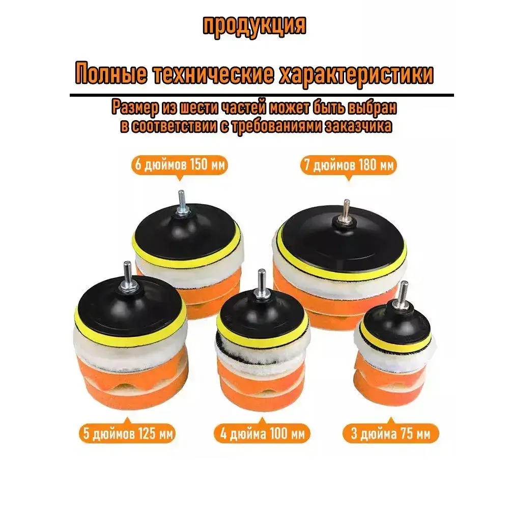 Круги полировальные для полировки кузова авто и фар, губка для автомобиля, насадки 100 мм