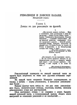 Донская Летопись. № 2 | Сборник