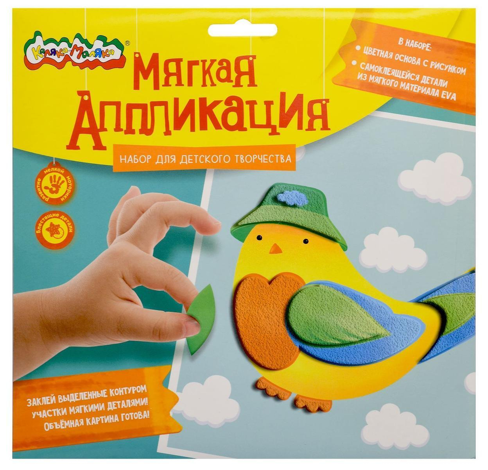 Аппликация мягкая ЭВА 20х20см. "Птичка" 3+ (Каляка-Маляка)