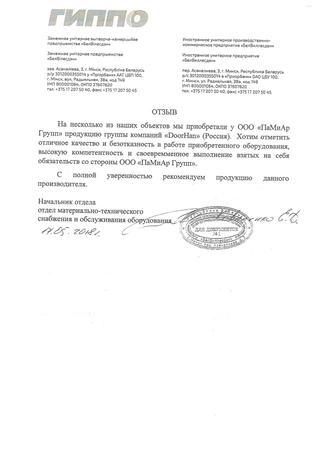 Отзыв ИУП «БелВиллесден» об услугах ООО «ПаМиАр Групп»