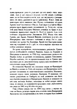 Сборник Императорского русского исторического общества. Том 23 | Нет автора