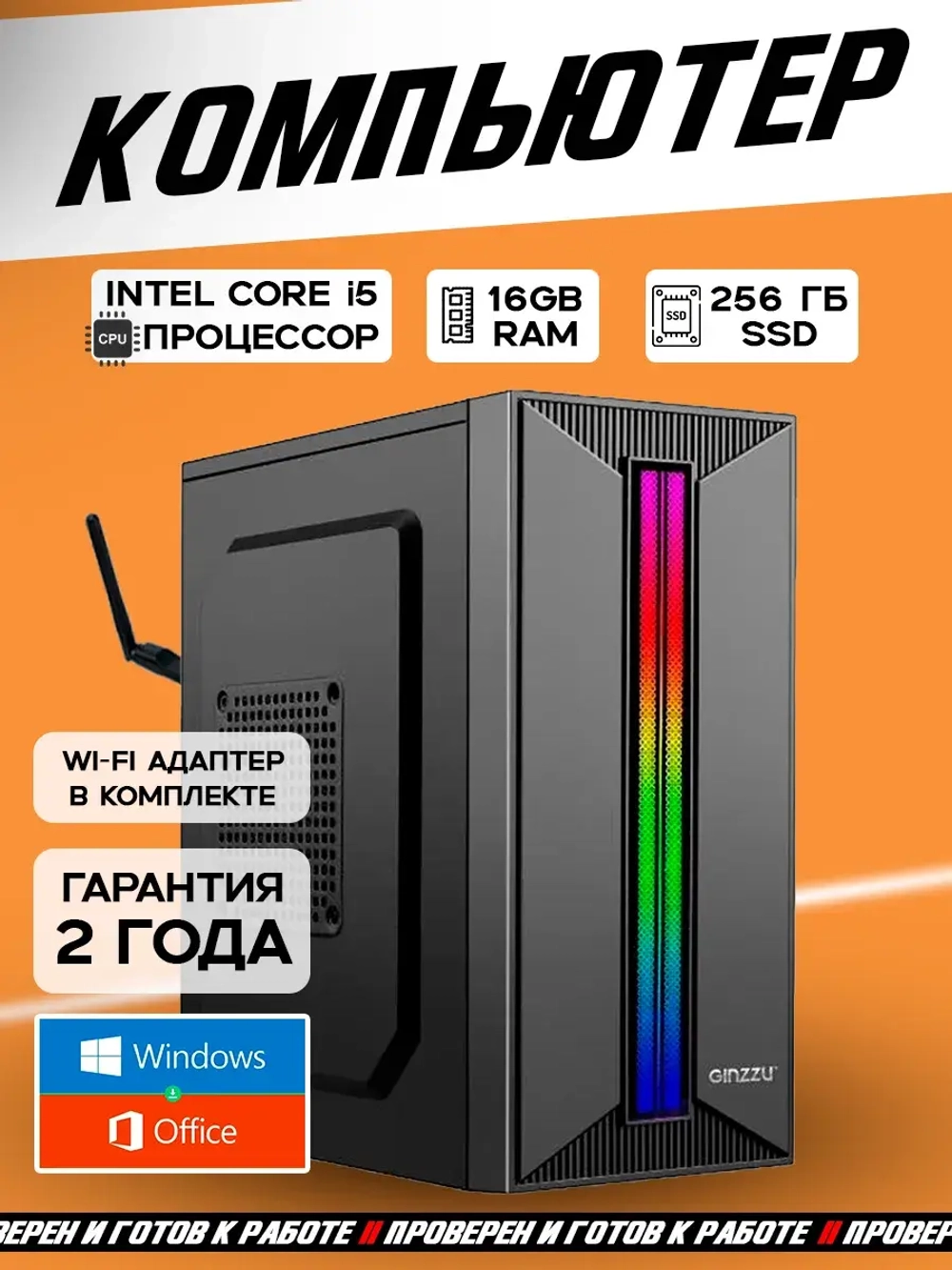 Системный блок ПК intel core i5 16 Гб 256 Гб