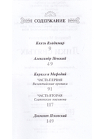 Лики святых