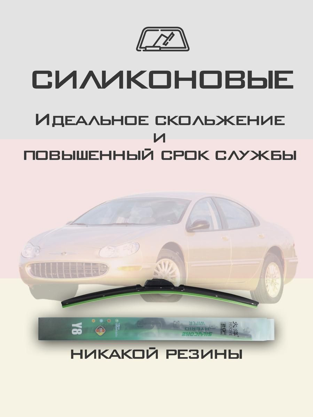 Щетки стеклоочистителя HUOYE Y8 600/550 мм на Chrysler Concorde | Hook/J-Hook