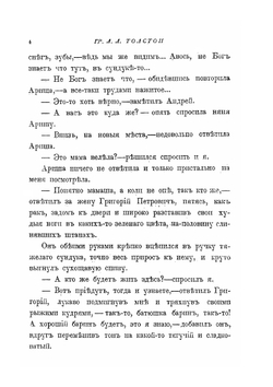 Яша Полянов | Л.Л. Толстой