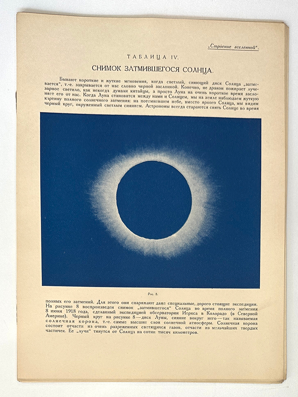 Баев К.Л., Гинзбург Е.М. Строение Вселенной. Атлас с объяснительным текстом. Л., 1929.