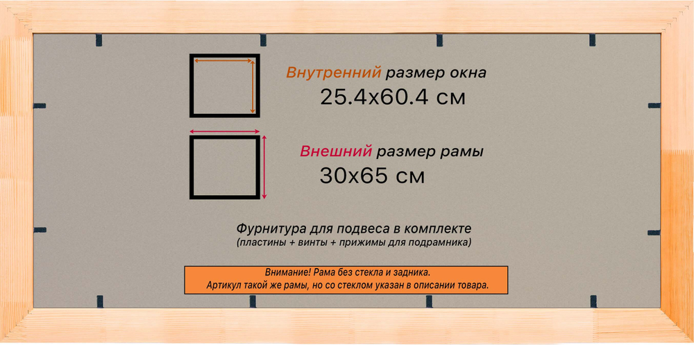 Деревянная рама 25x60 для постера и фотографий сеч. 30x16