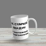 Кружка с прикольным принтом "Самое приятное в работе"