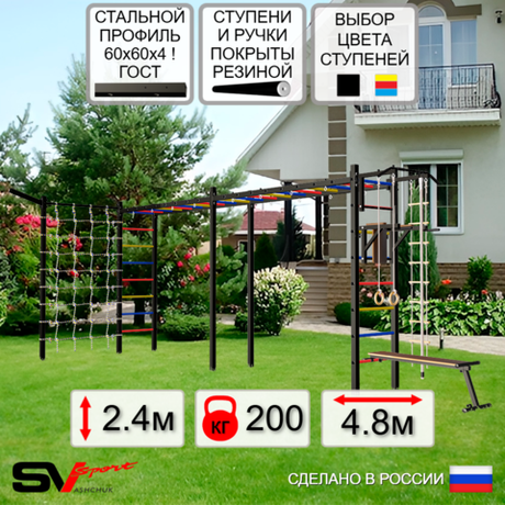 Уличная шведская стенка Sv Sport рукоход х 2 с комплектом турник прямой У51055 (Турник/Брусья/Скамья/Кронш бокс/Канат/кольца/лестница/Сетка)