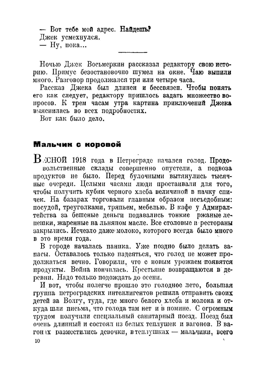 Джек Восьмеркин американец | Смирнов Николай Григорьевич