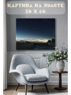 Картина на стену 40 X 50 Китай