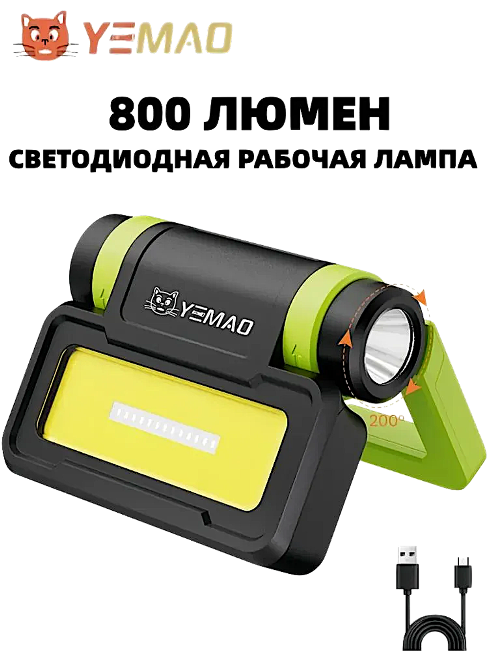 Фонарь рабочий Yemao YM-B70 800лм 100м ( XTE, 8 режима, Аккумул.встроен + Роwеr Ваnk ) Магнит -