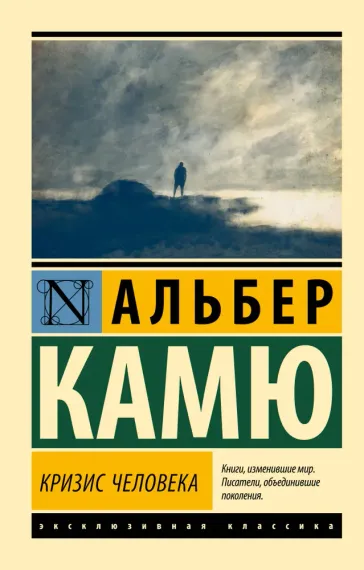 Кризис человека