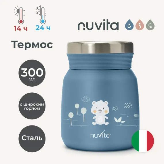 Термос детский для еды и жидкостей Nuvita с широким горлом маленький 300 мл синий