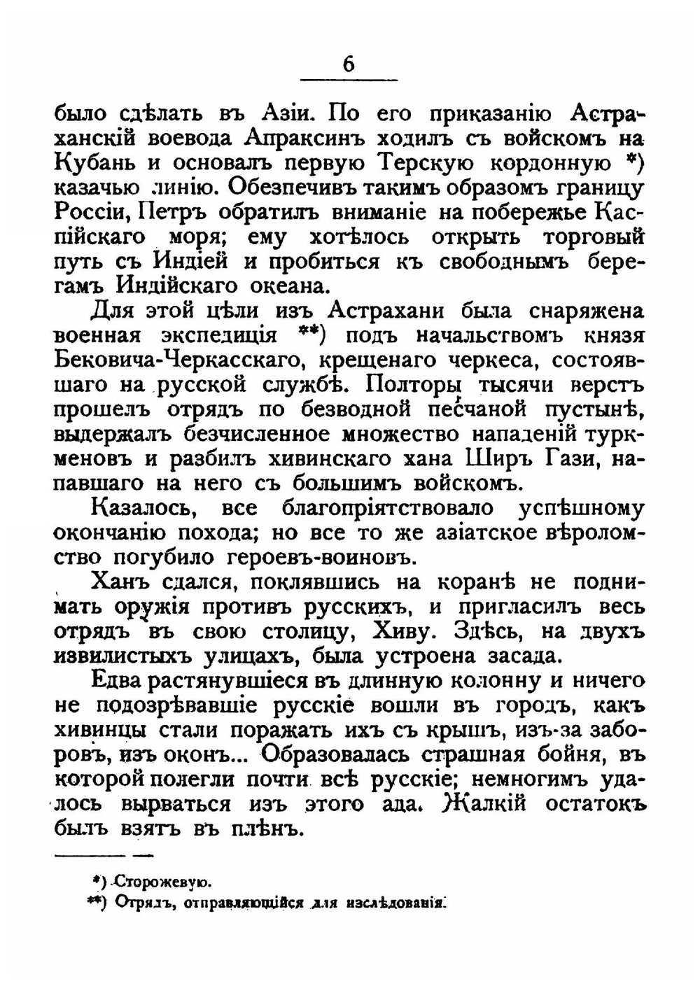 Кавказская война и ее герои. Очерки покорения Кавказа | Митропольский Иван Иванович