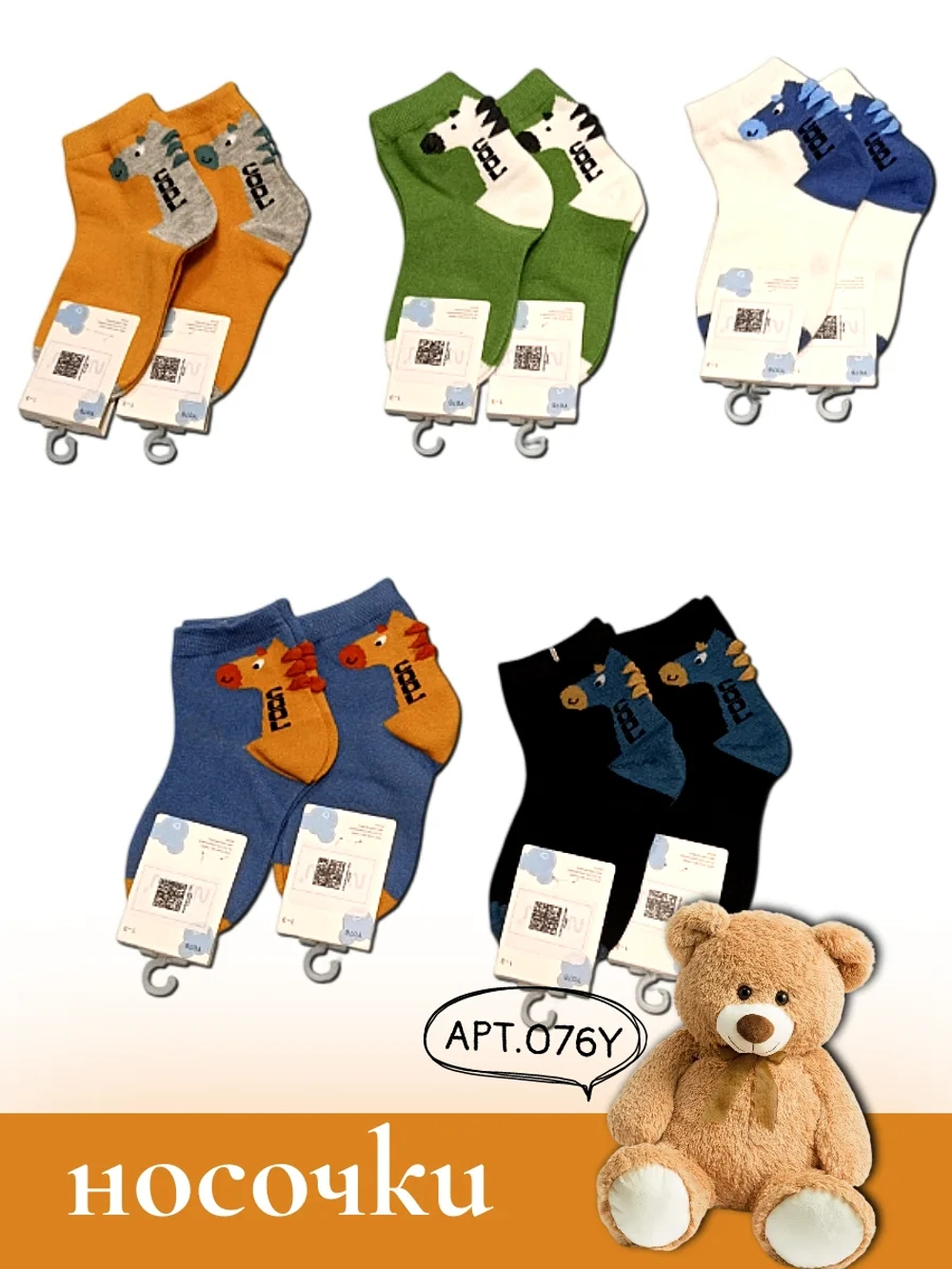 076Y Носки детские (7-9 лет)