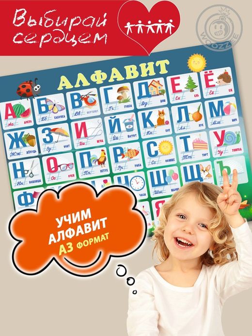 Плакат обучающий "Алфавит (горизонтальный)"