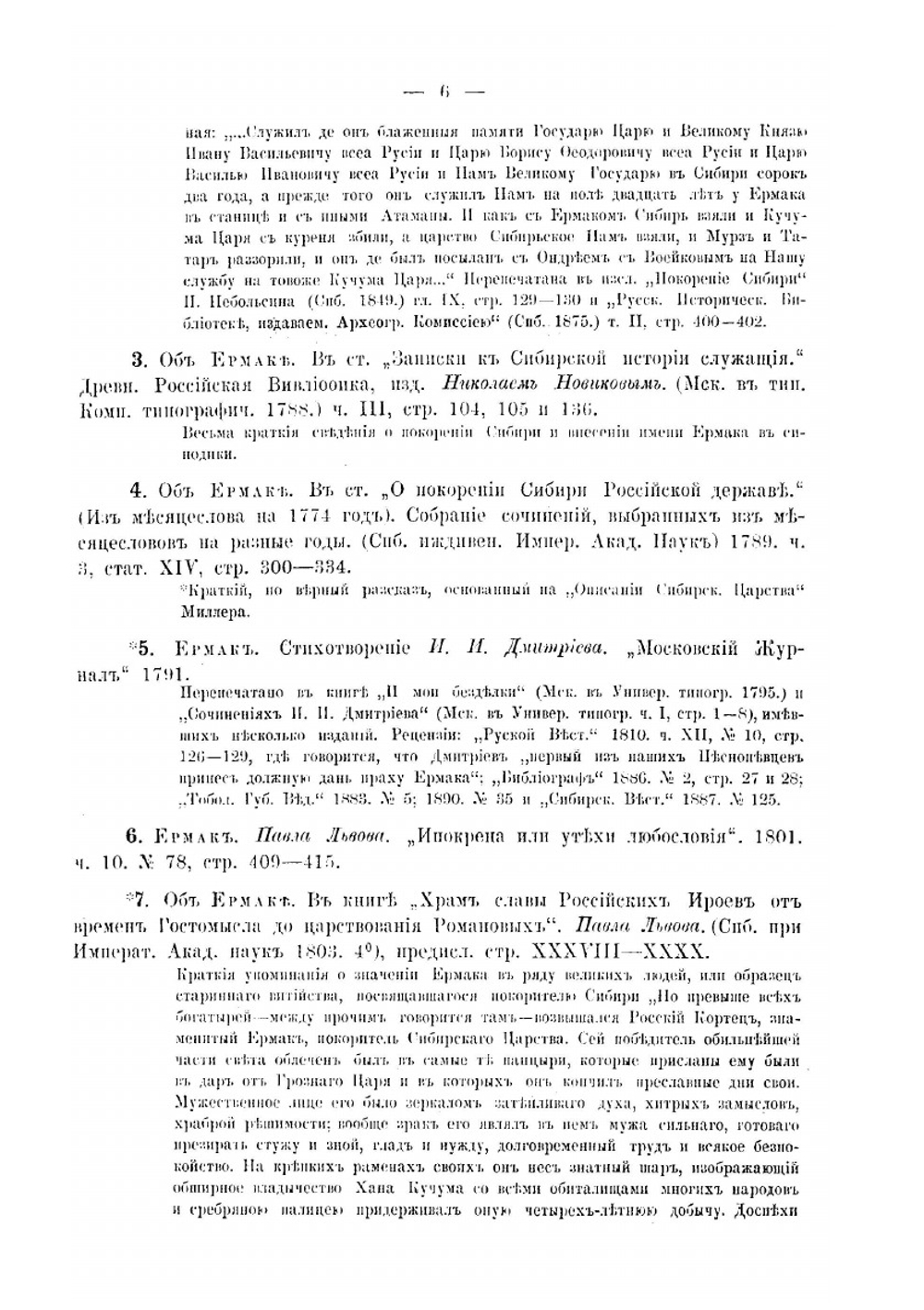 Библиография Ермака | Е.В. Кузнецов